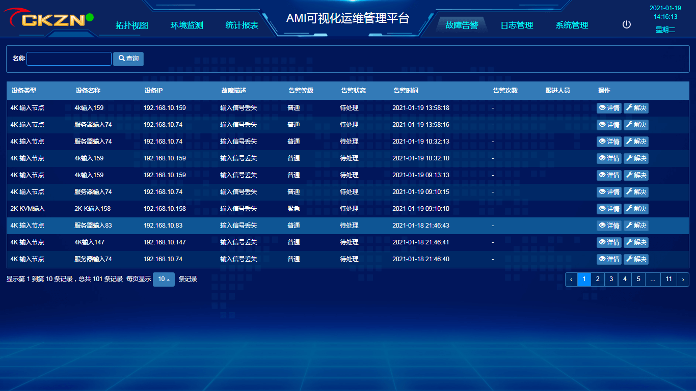 3、故障警告.png