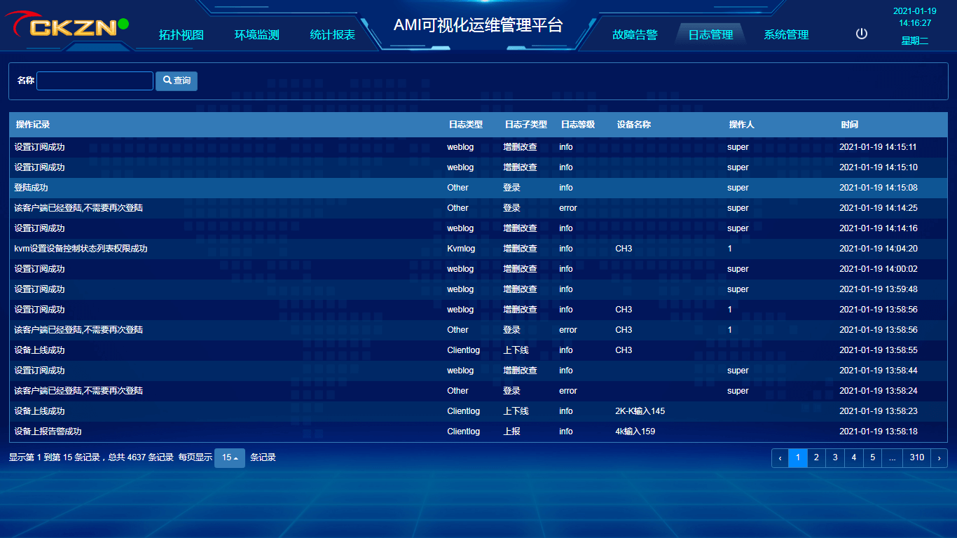 4、日志管理.png